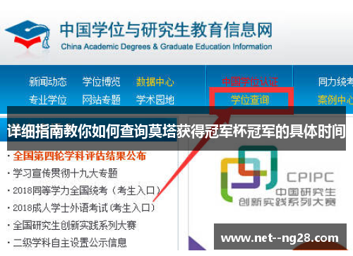 详细指南教你如何查询莫塔获得冠军杯冠军的具体时间