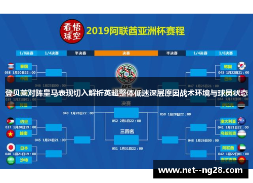 登贝莱对阵皇马表现切入解析英超整体低迷深层原因战术环境与球员状态 登贝莱对阵皇马表现切入解析英超整体低迷深层原因战术环境与球员状态