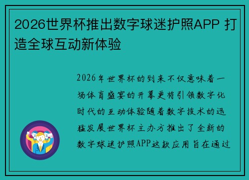 2026世界杯推出数字球迷护照APP 打造全球互动新体验