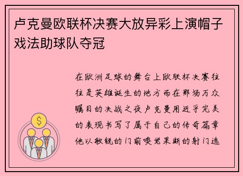 卢克曼欧联杯决赛大放异彩上演帽子戏法助球队夺冠 卢克曼欧联杯决赛大放异彩上演帽子戏法助球队夺冠