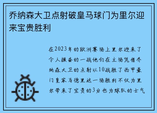 乔纳森大卫点射破皇马球门为里尔迎来宝贵胜利 乔纳森大卫点射破皇马球门为里尔迎来宝贵胜利