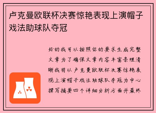 卢克曼欧联杯决赛惊艳表现上演帽子戏法助球队夺冠 卢克曼欧联杯决赛惊艳表现上演帽子戏法助球队夺冠