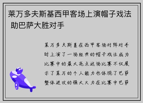 莱万多夫斯基西甲客场上演帽子戏法 助巴萨大胜对手 莱万多夫斯基西甲客场上演帽子戏法 助巴萨大胜对手