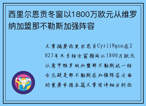 西里尔恩贡冬窗以1800万欧元从维罗纳加盟那不勒斯加强阵容 西里尔恩贡冬窗以1800万欧元从维罗纳加盟那不勒斯加强阵容