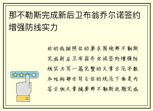 那不勒斯完成新后卫布翁乔尔诺签约增强防线实力 那不勒斯完成新后卫布翁乔尔诺签约增强防线实力