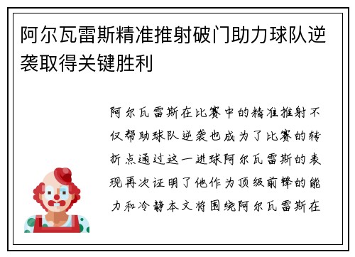 阿尔瓦雷斯精准推射破门助力球队逆袭取得关键胜利
