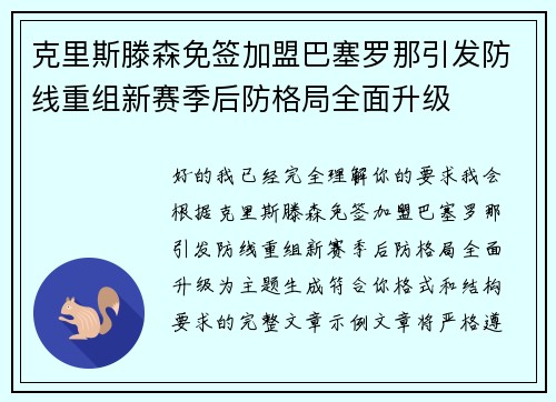 克里斯滕森免签加盟巴塞罗那引发防线重组新赛季后防格局全面升级