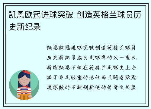 凯恩欧冠进球突破 创造英格兰球员历史新纪录 凯恩欧冠进球突破 创造英格兰球员历史新纪录