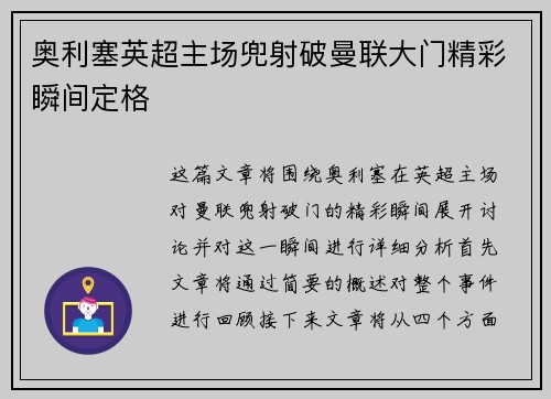 奥利塞英超主场兜射破曼联大门精彩瞬间定格