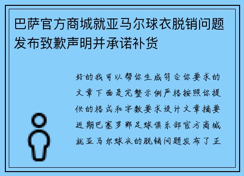 巴萨官方商城就亚马尔球衣脱销问题发布致歉声明并承诺补货 巴萨官方商城就亚马尔球衣脱销问题发布致歉声明并承诺补货