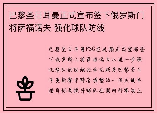 巴黎圣日耳曼正式宣布签下俄罗斯门将萨福诺夫 强化球队防线 巴黎圣日耳曼正式宣布签下俄罗斯门将萨福诺夫 强化球队防线