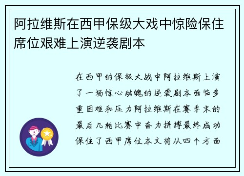 阿拉维斯在西甲保级大戏中惊险保住席位艰难上演逆袭剧本 阿拉维斯在西甲保级大戏中惊险保住席位艰难上演逆袭剧本